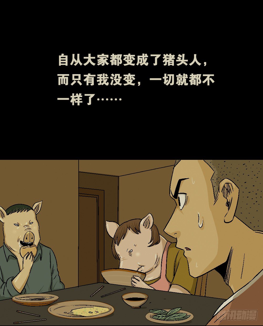 《怪奇笔记（怪奇脑洞集）》猪头人（2） 第34页