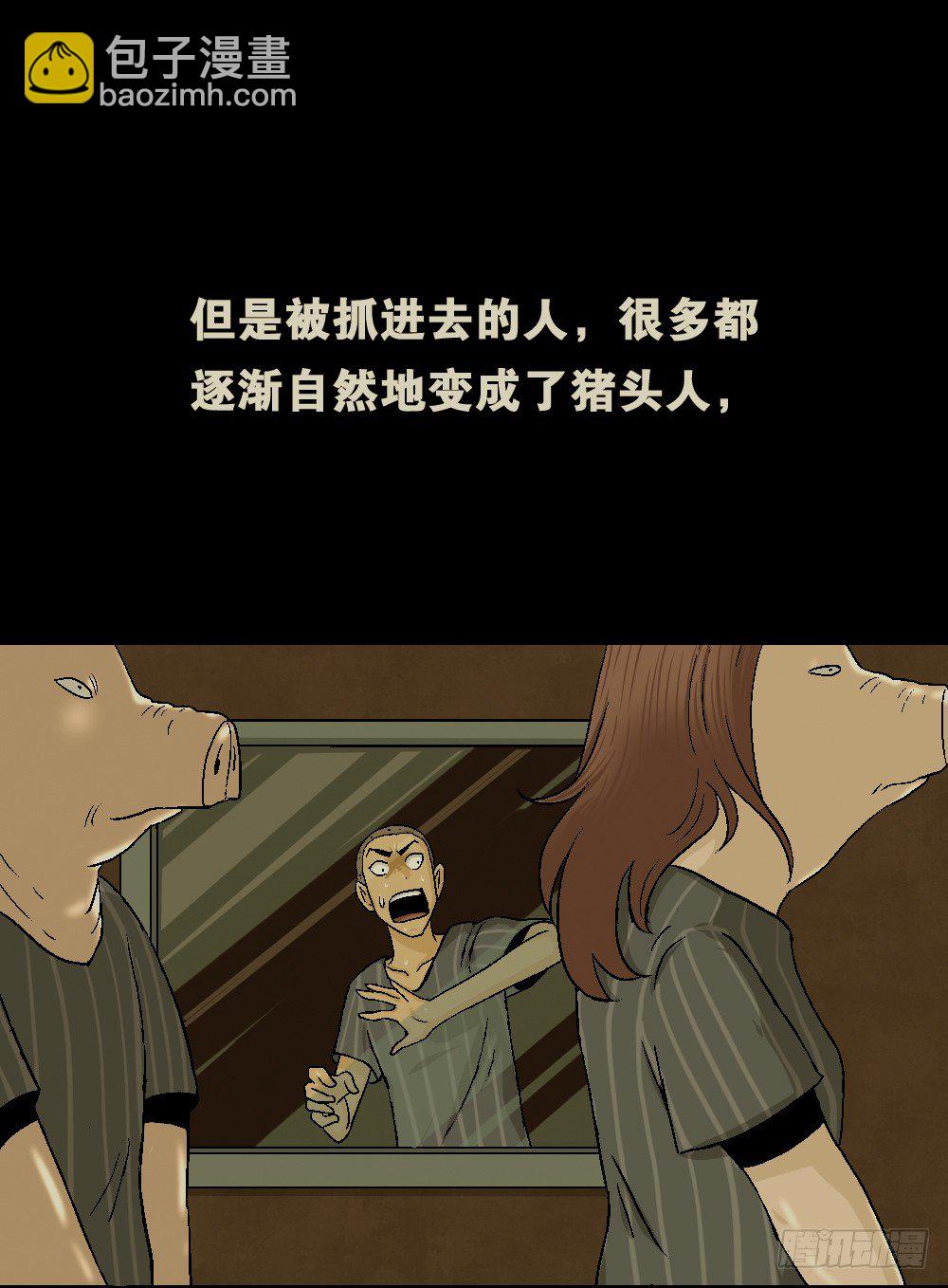 《怪奇笔记（怪奇脑洞集）》猪头人（2） 第39页