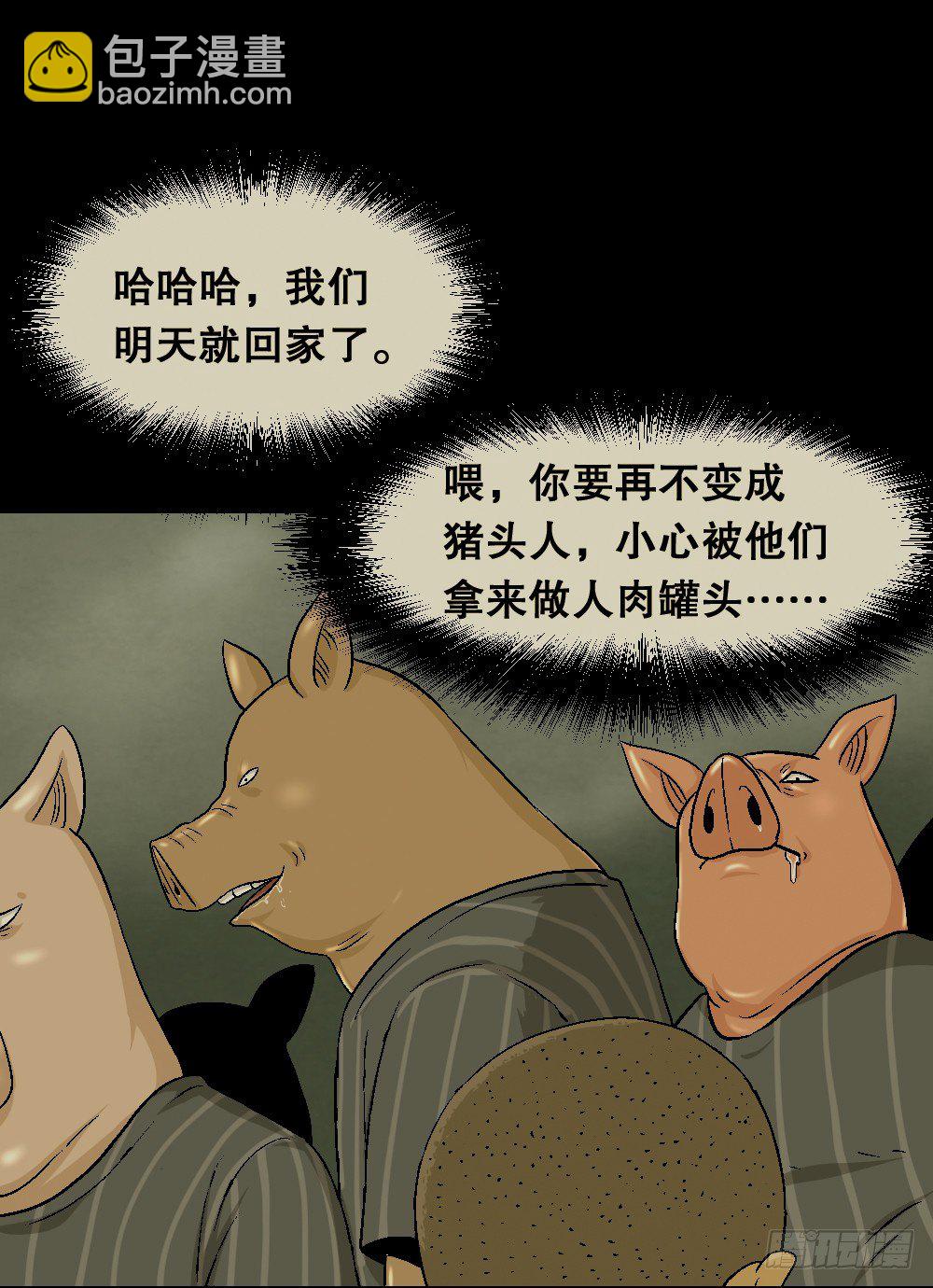 《怪奇笔记（怪奇脑洞集）》猪头人（2） 第42页