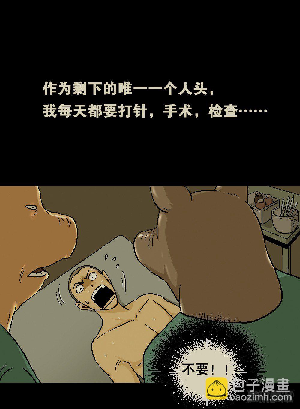 《怪奇笔记（怪奇脑洞集）》猪头人（2） 第44页