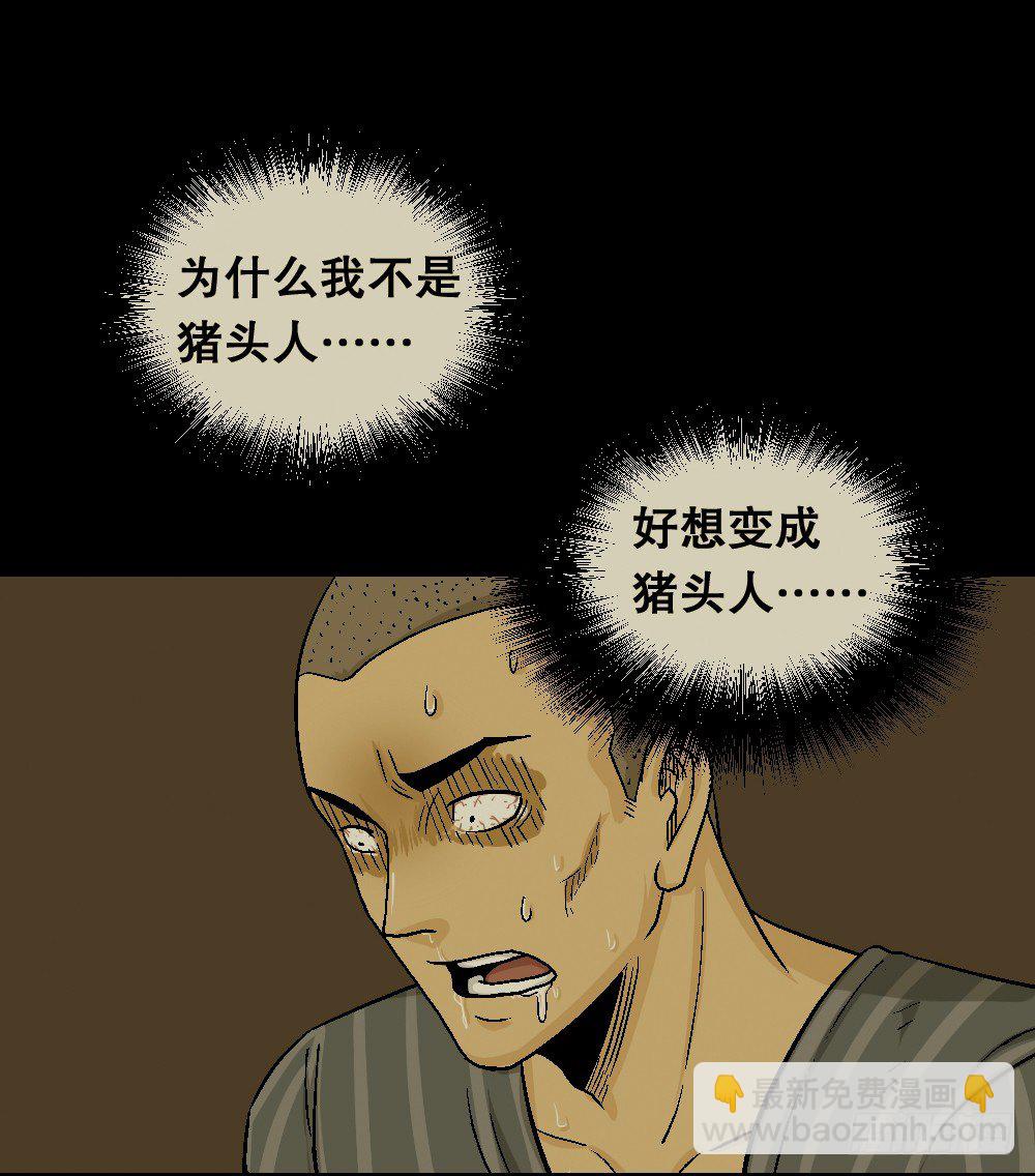《怪奇笔记（怪奇脑洞集）》猪头人（2） 第48页