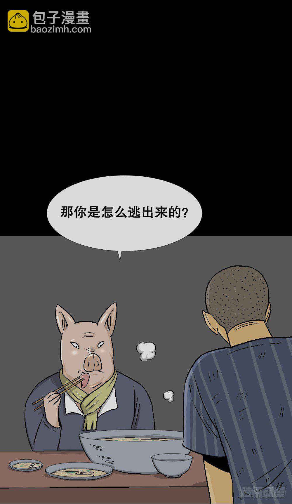 《怪奇笔记（怪奇脑洞集）》猪头人（2） 第49页