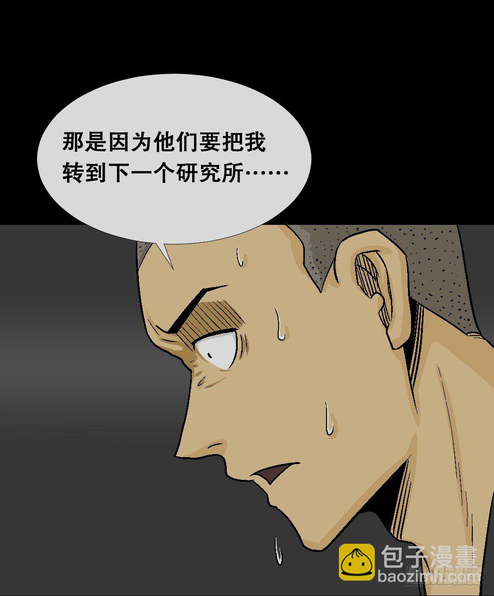 《怪奇笔记（怪奇脑洞集）》猪头人（2） 第50页