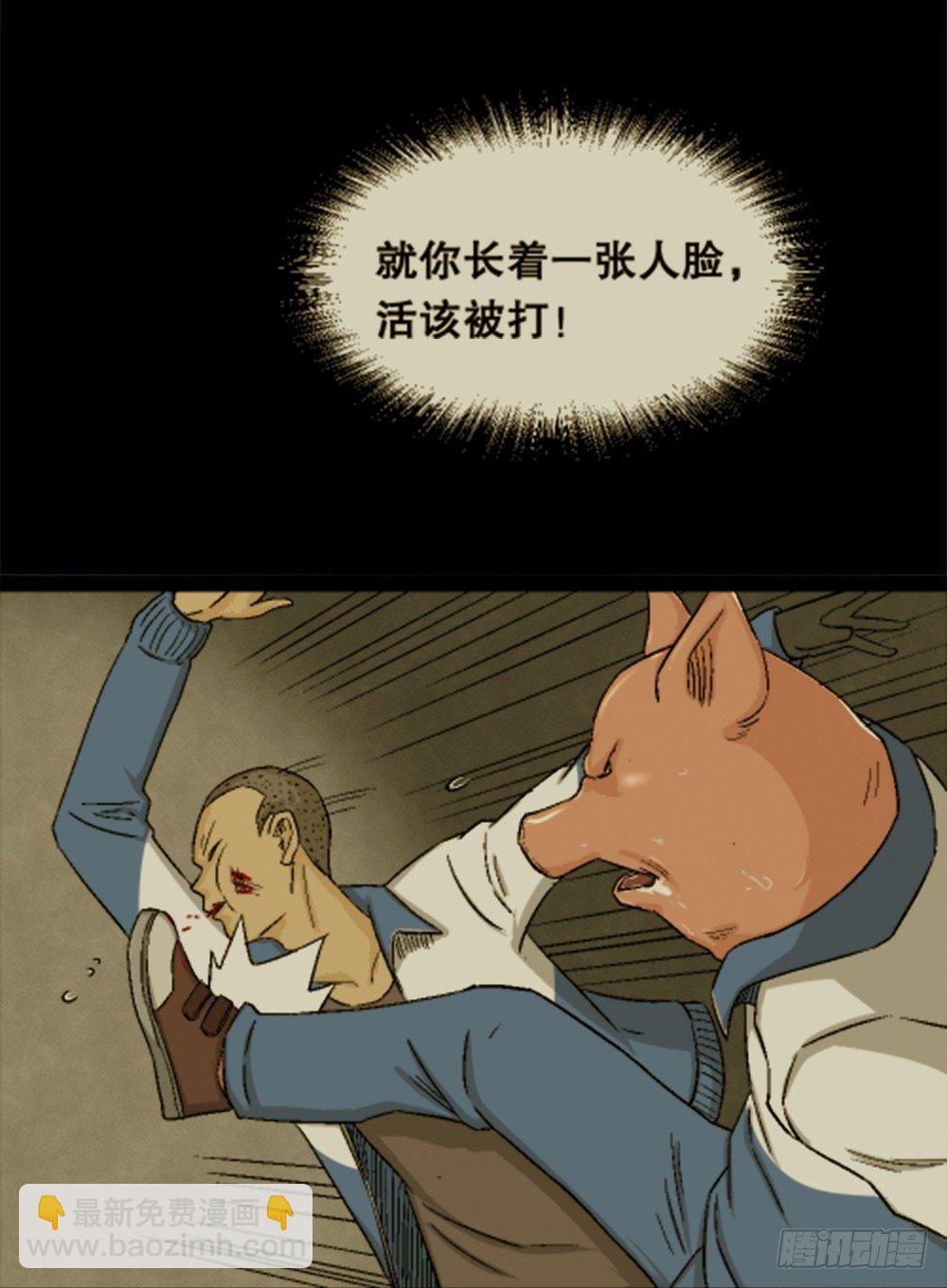 《怪奇笔记（怪奇脑洞集）》猪头人（2） 第8页