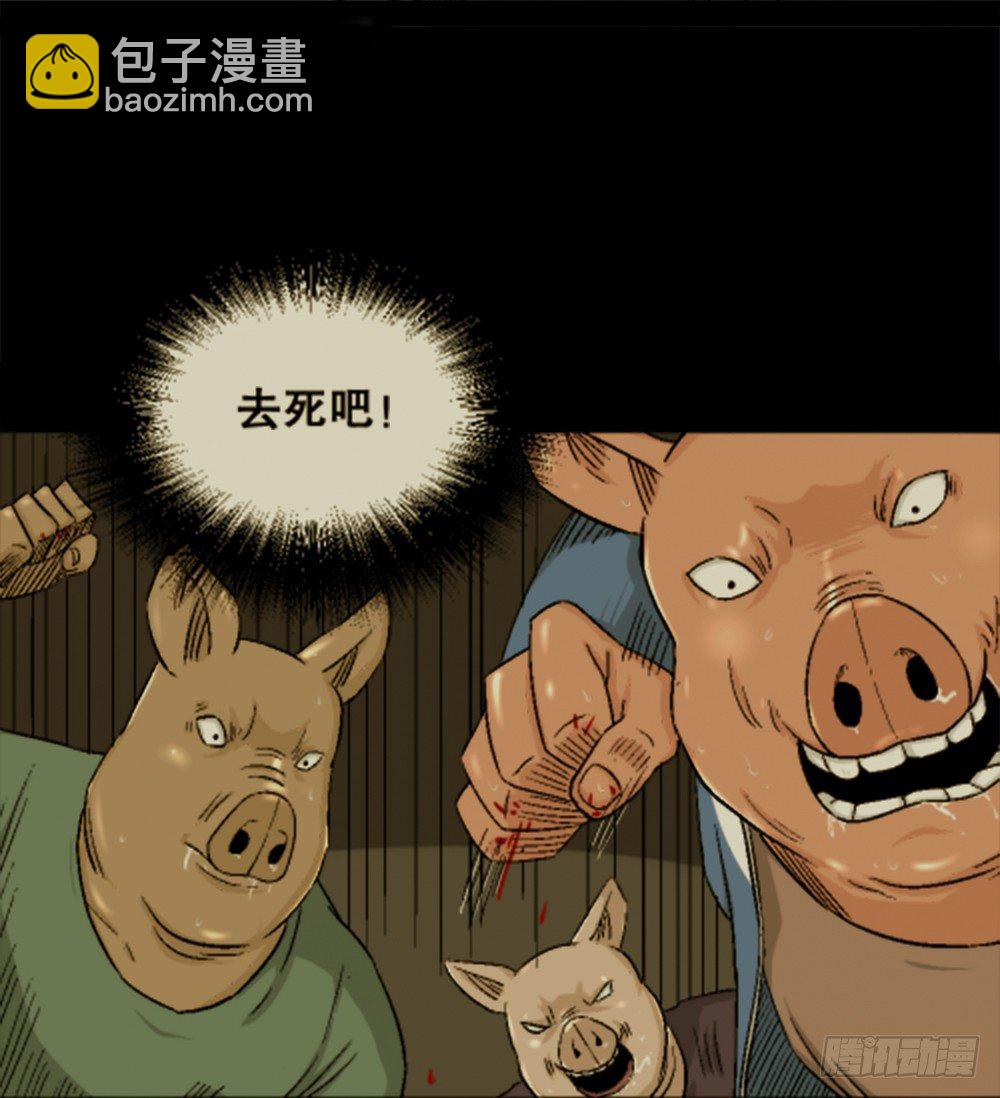 《怪奇笔记（怪奇脑洞集）》猪头人（2） 第9页