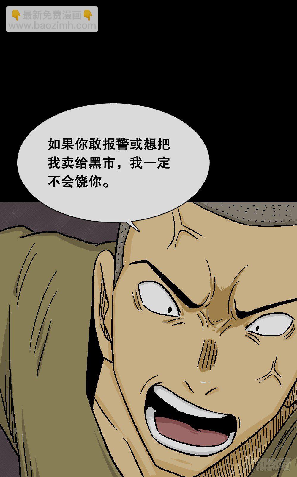 《怪奇笔记（怪奇脑洞集）》猪头人（4） 第12页