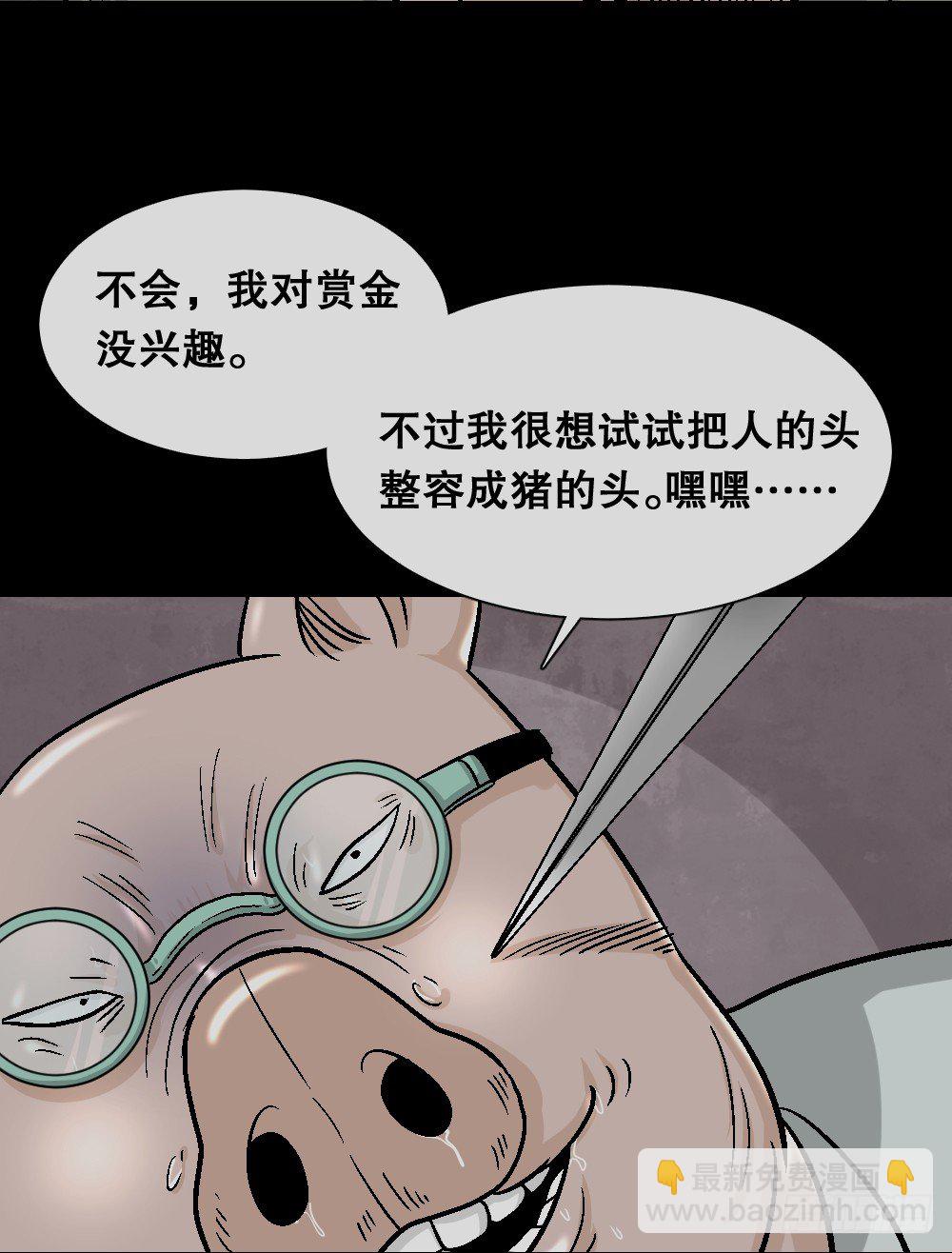 《怪奇笔记（怪奇脑洞集）》猪头人（4） 第13页