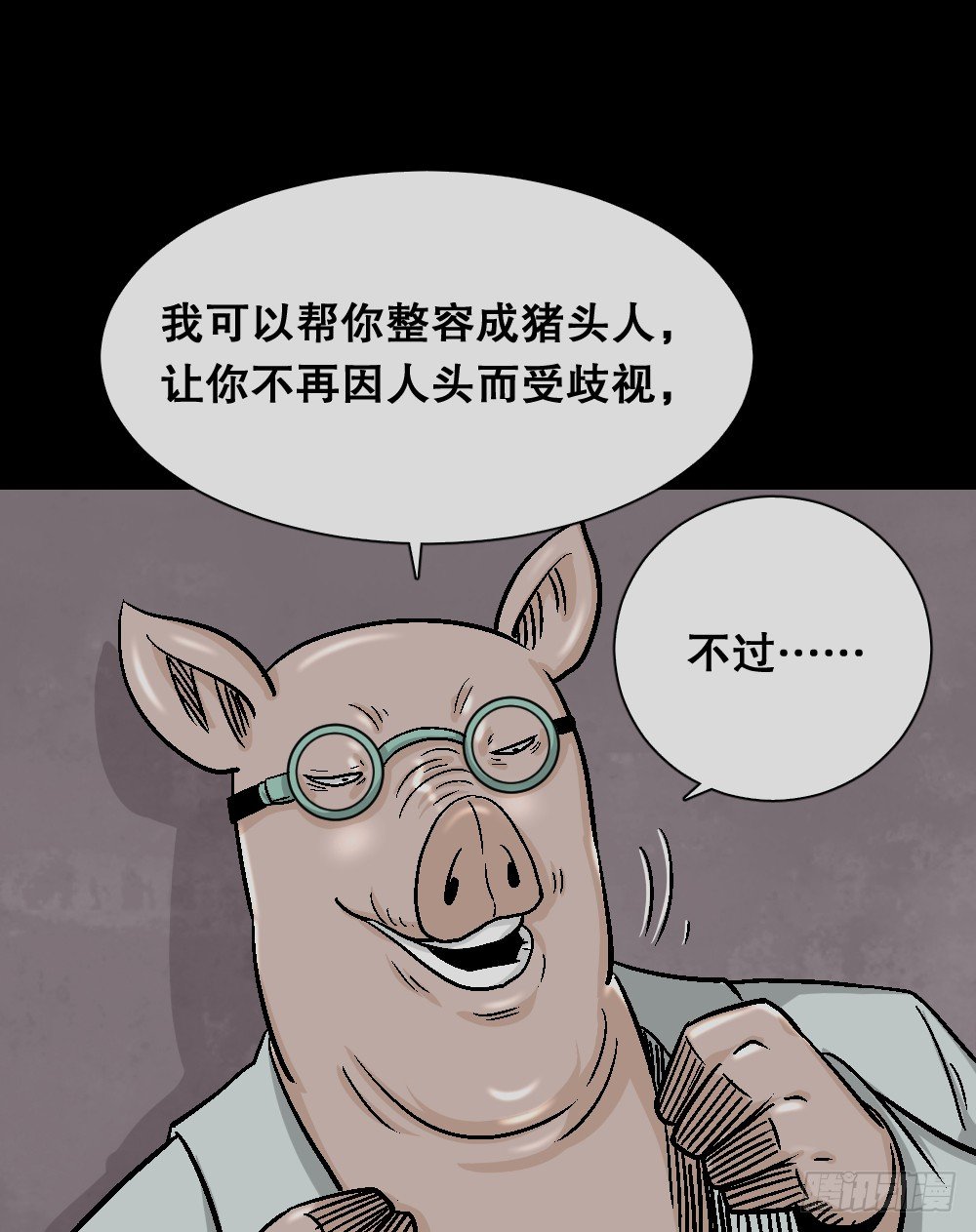 《怪奇笔记（怪奇脑洞集）》猪头人（4） 第15页