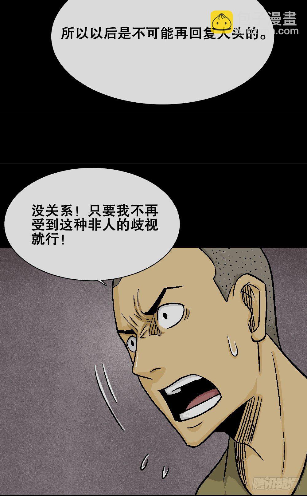 《怪奇笔记（怪奇脑洞集）》猪头人（4） 第17页