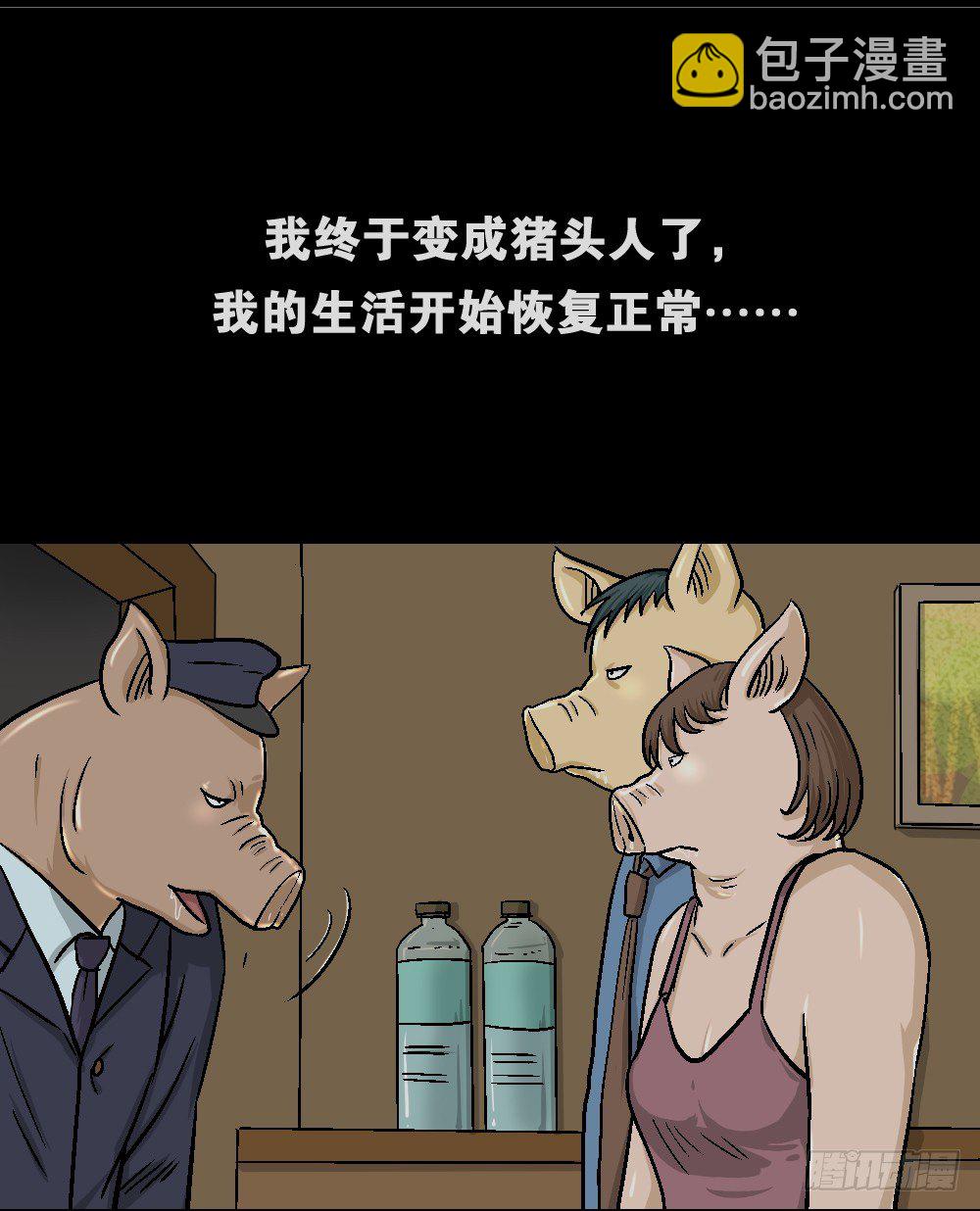 《怪奇笔记（怪奇脑洞集）》猪头人（4） 第20页