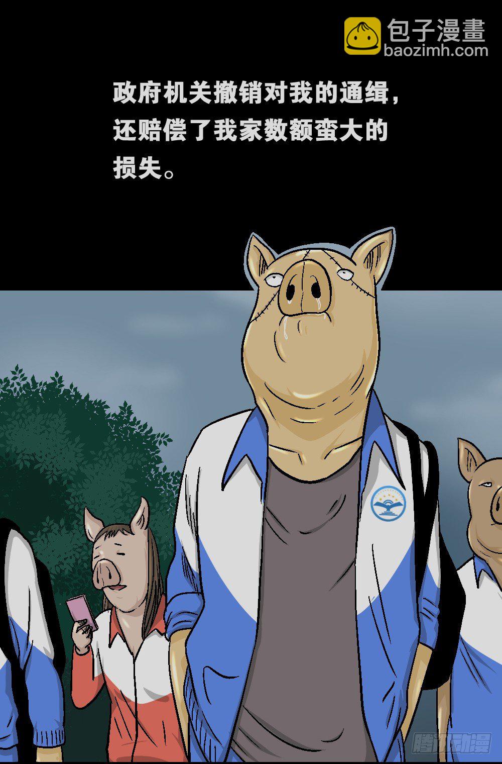 《怪奇笔记（怪奇脑洞集）》猪头人（4） 第21页