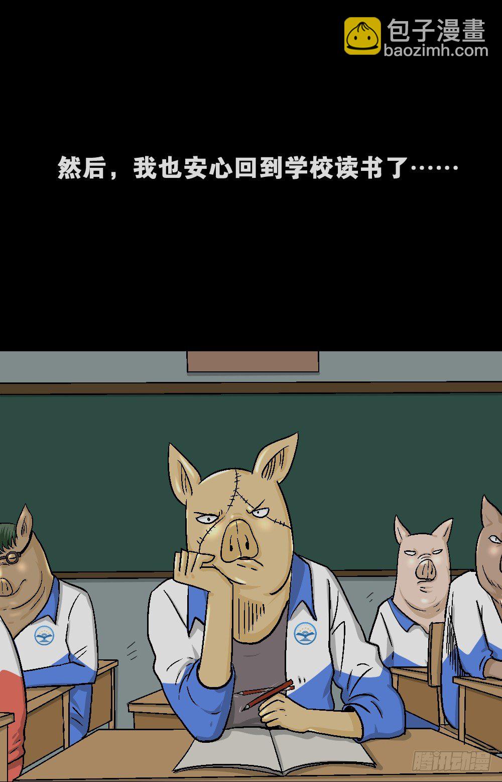 《怪奇笔记（怪奇脑洞集）》猪头人（4） 第22页