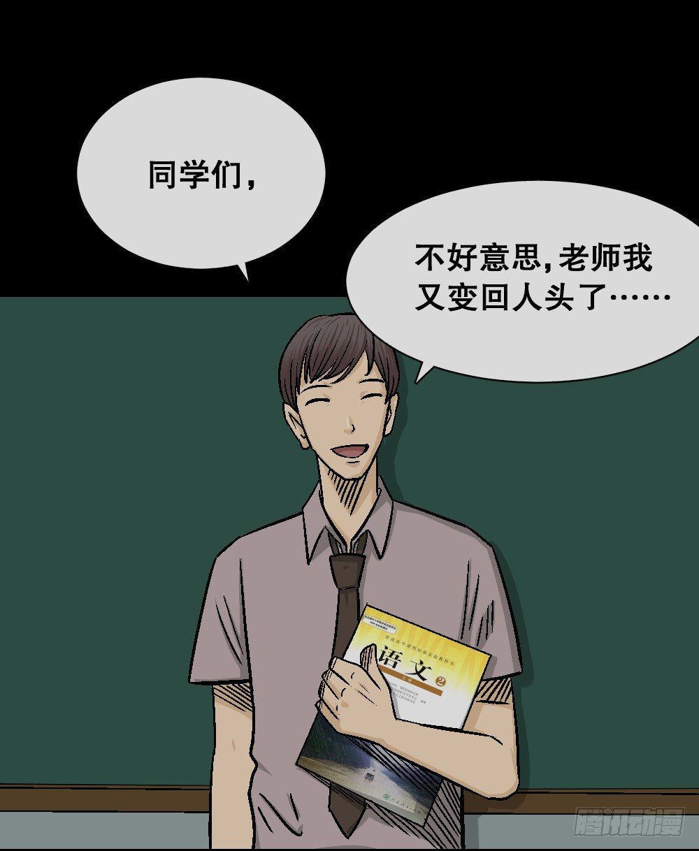 《怪奇笔记（怪奇脑洞集）》猪头人（4） 第34页