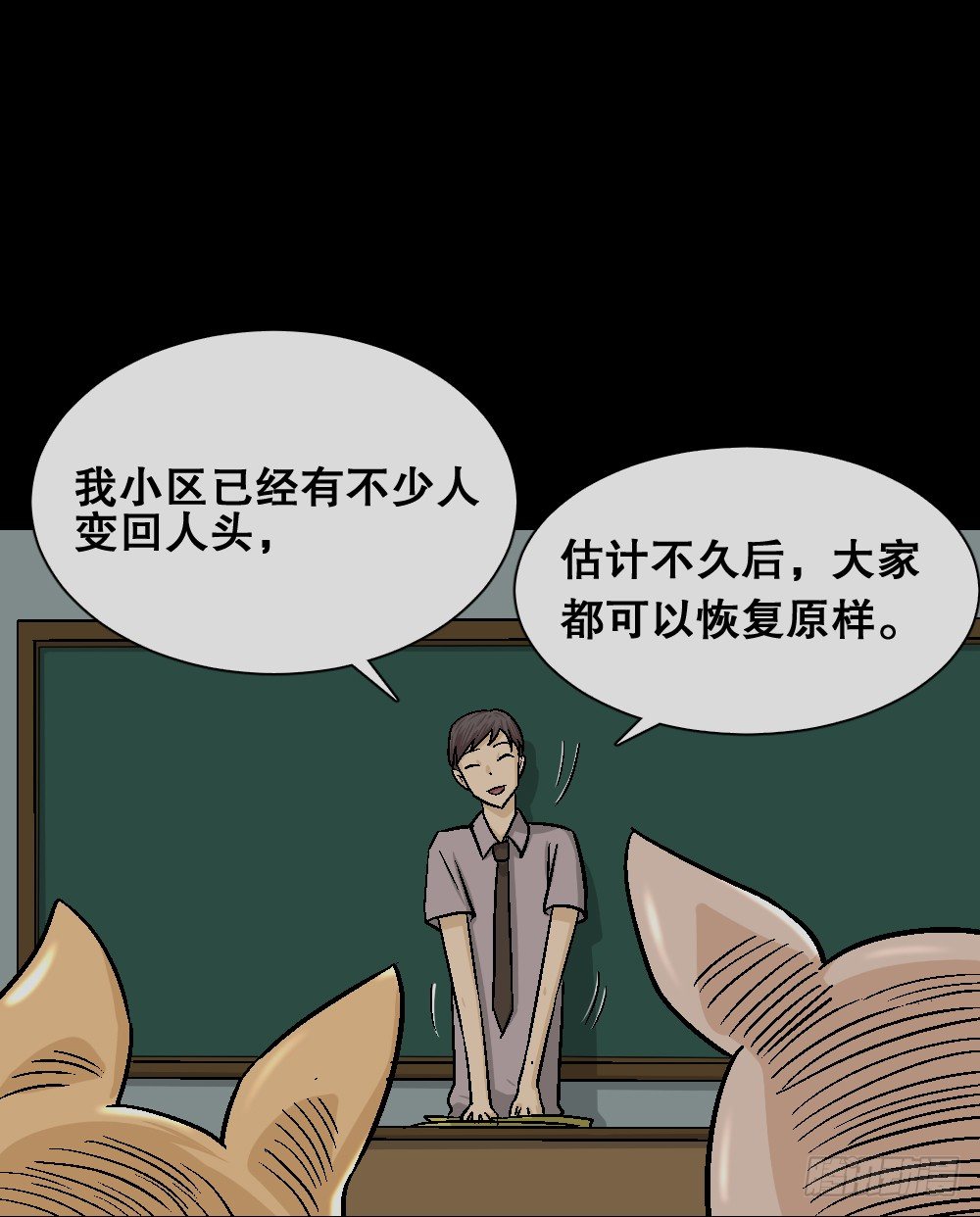 《怪奇笔记（怪奇脑洞集）》猪头人（4） 第35页