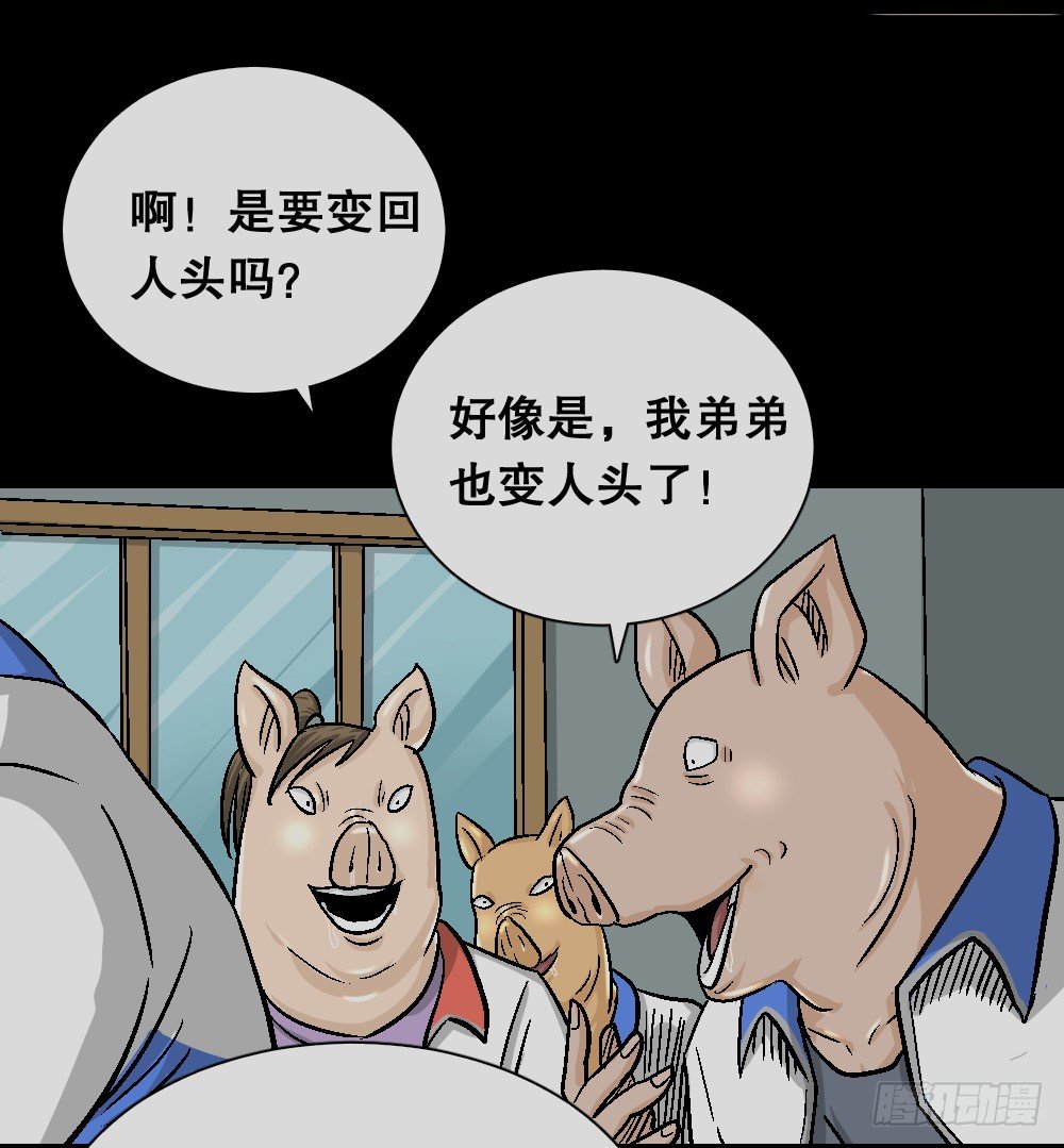 《怪奇笔记（怪奇脑洞集）》猪头人（4） 第36页