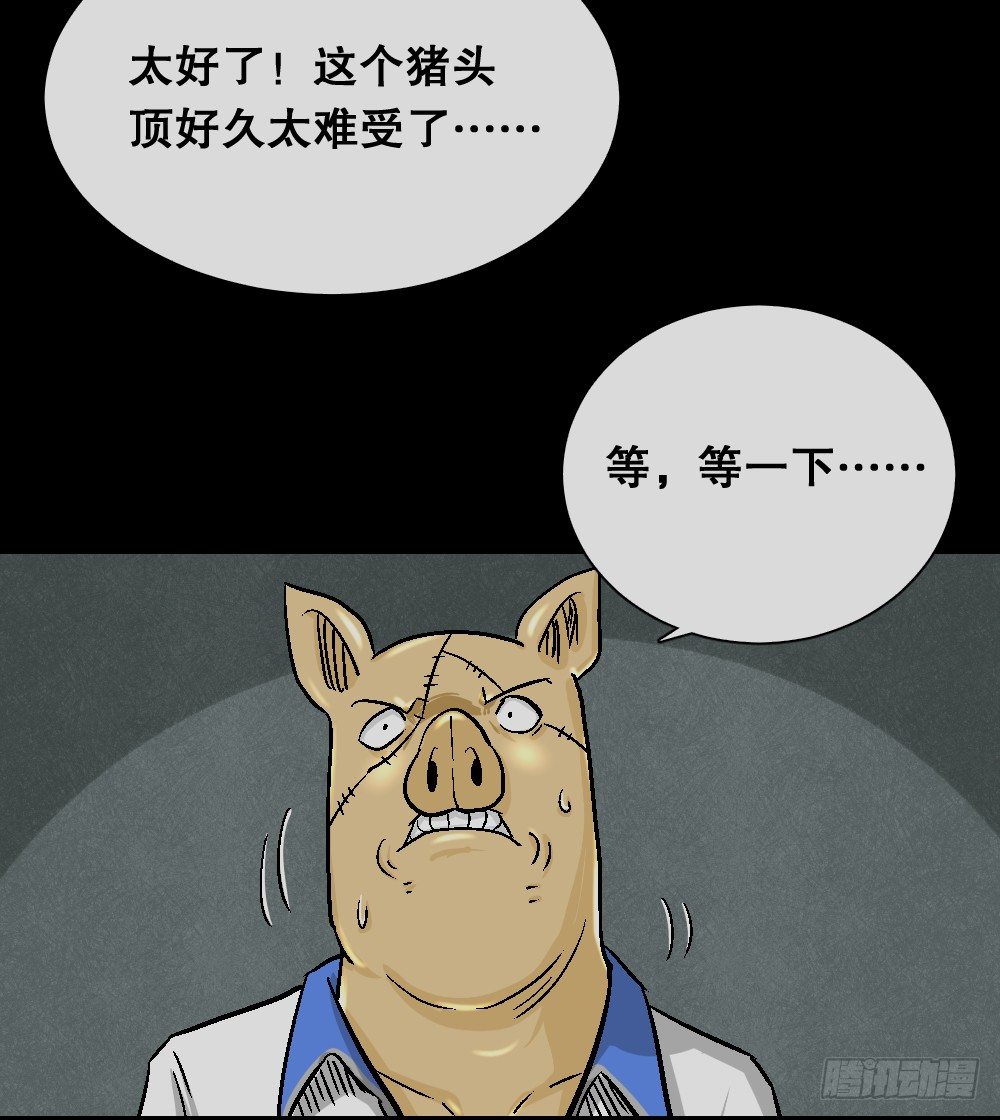 《怪奇笔记（怪奇脑洞集）》猪头人（4） 第37页