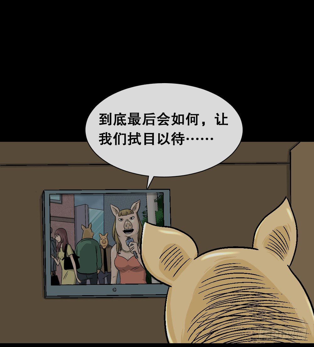 《怪奇笔记（怪奇脑洞集）》猪头人（4） 第40页