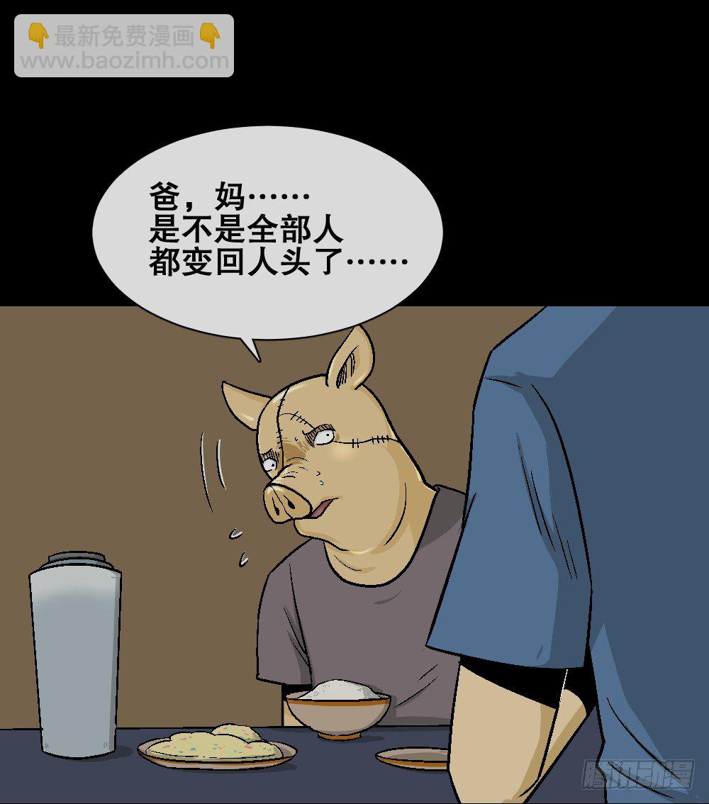 《怪奇笔记（怪奇脑洞集）》猪头人（4） 第41页