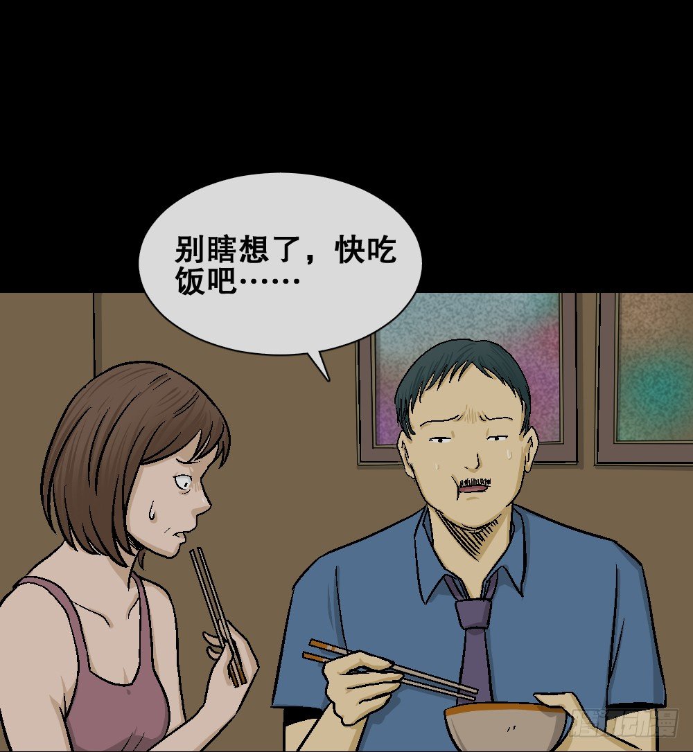 《怪奇笔记（怪奇脑洞集）》猪头人（4） 第42页
