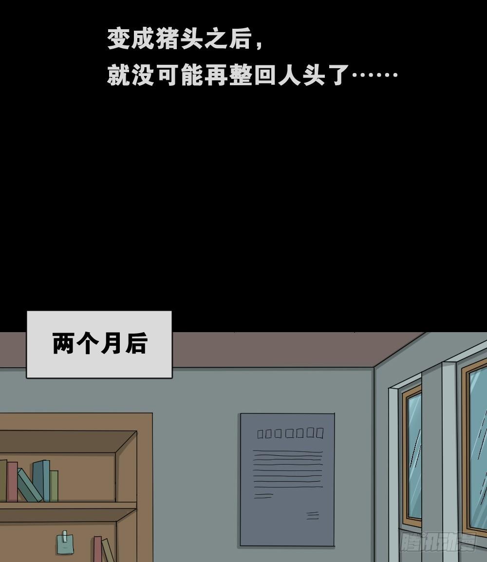 《怪奇笔记（怪奇脑洞集）》猪头人（4） 第45页