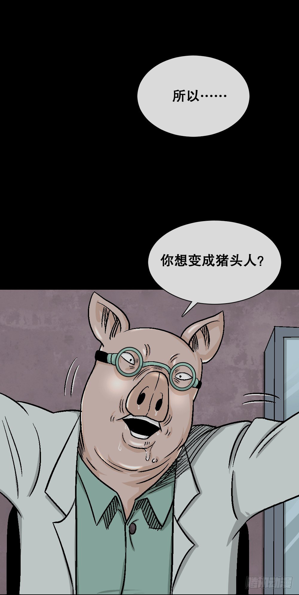《怪奇笔记（怪奇脑洞集）》猪头人（4） 第4页