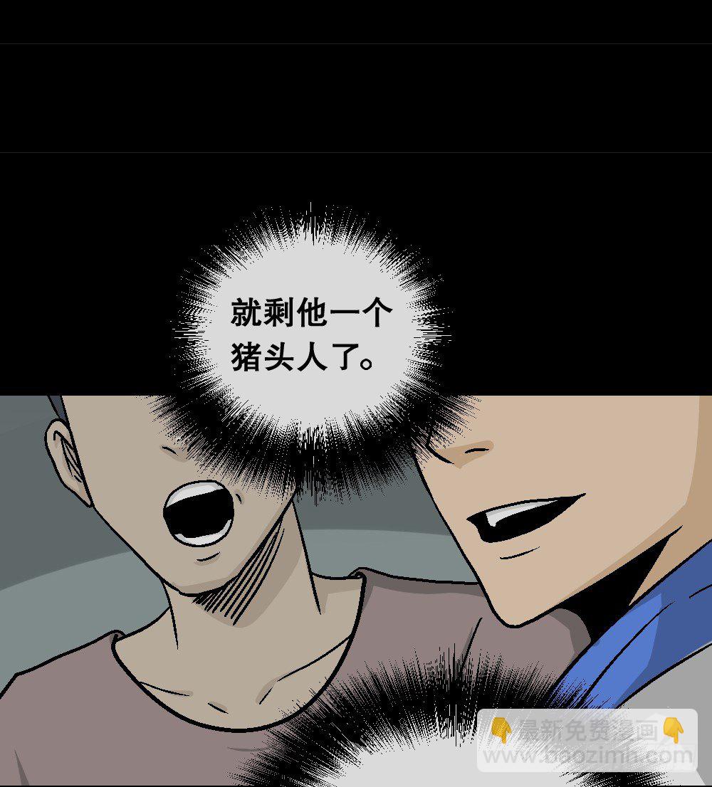 《怪奇笔记（怪奇脑洞集）》猪头人（4） 第50页