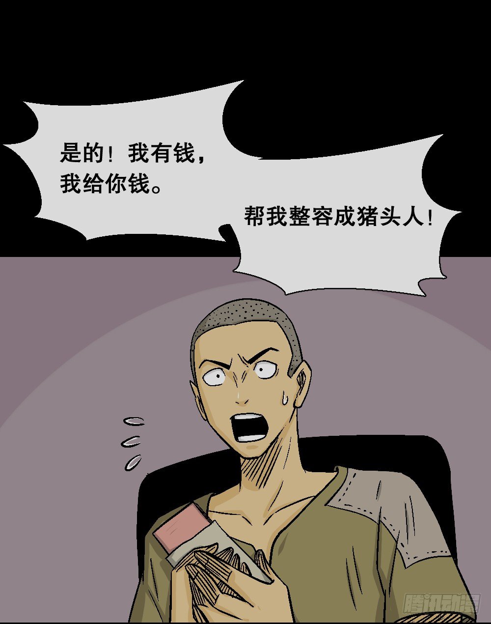 《怪奇笔记（怪奇脑洞集）》猪头人（4） 第5页