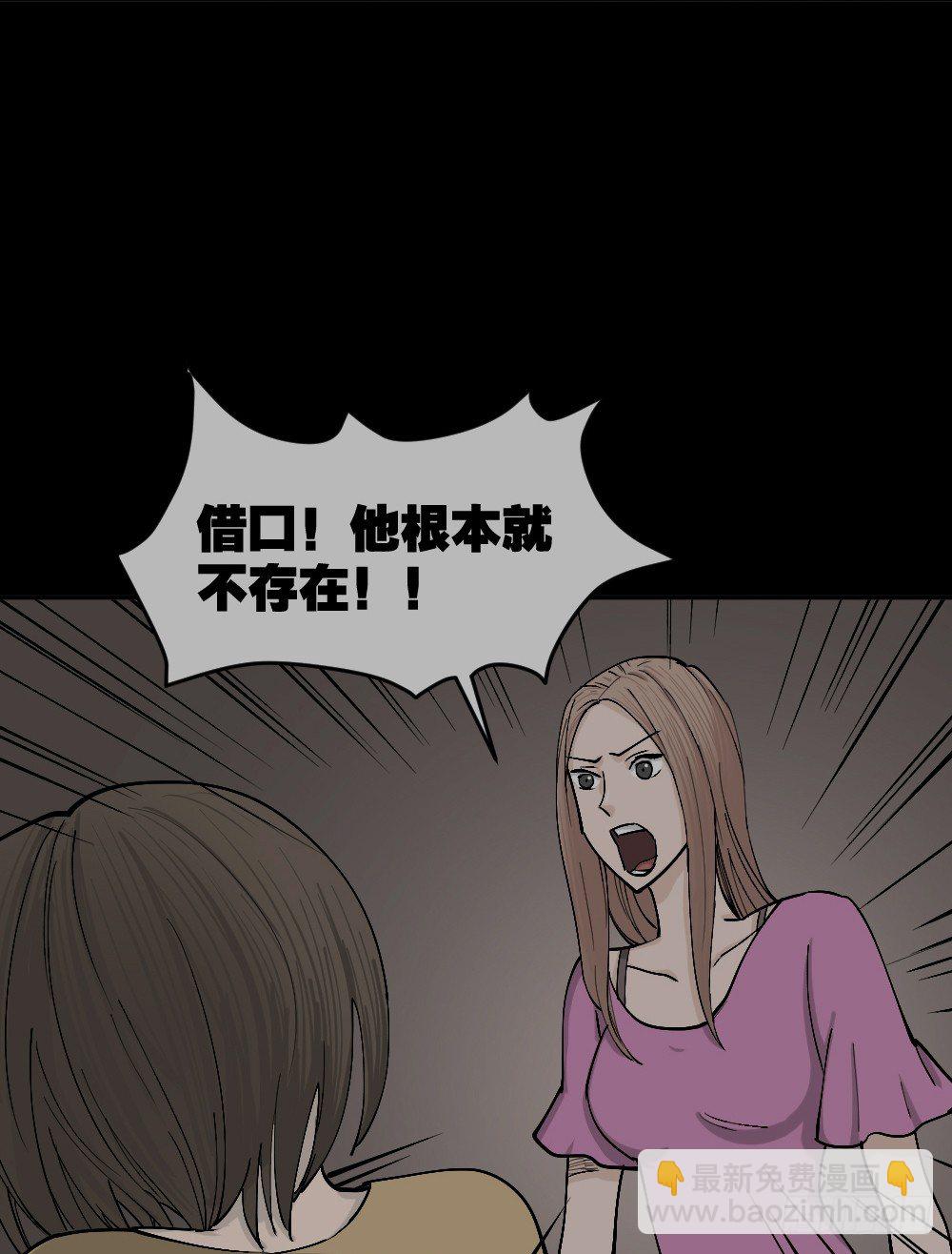 《怪奇笔记（怪奇脑洞集）》不存在的男朋友（3） 第12页