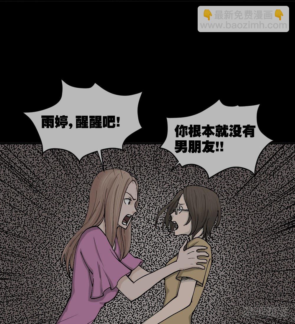 《怪奇笔记（怪奇脑洞集）》不存在的男朋友（3） 第14页