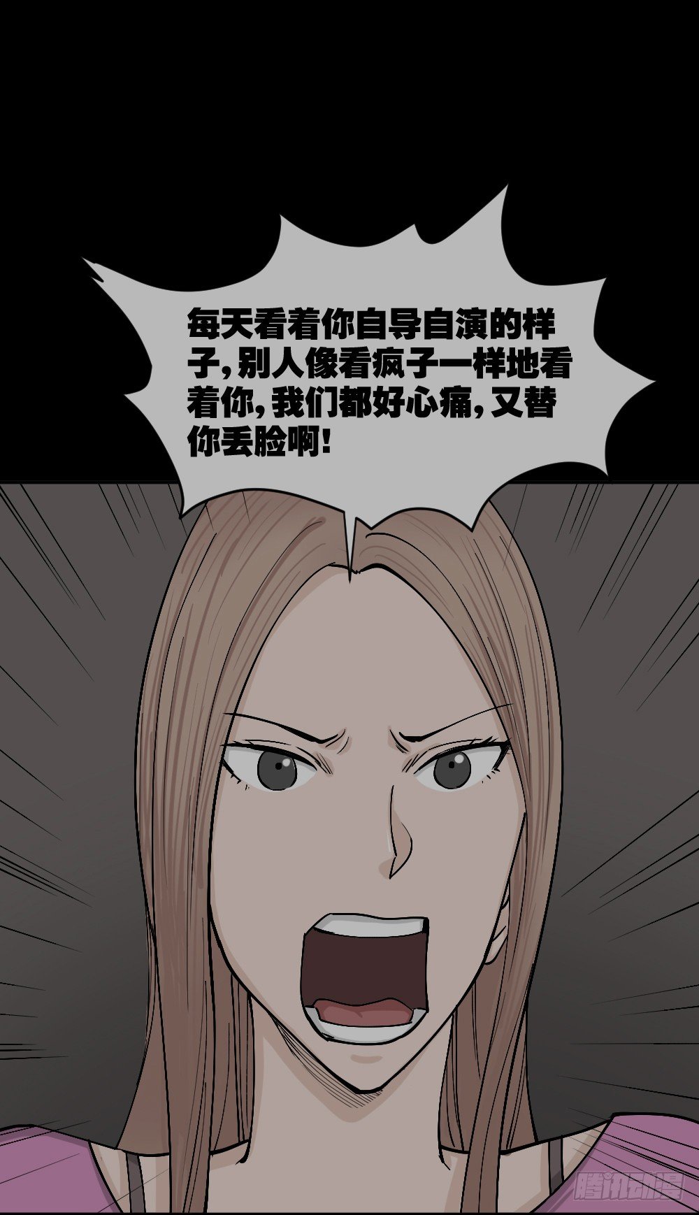 《怪奇笔记（怪奇脑洞集）》不存在的男朋友（3） 第15页