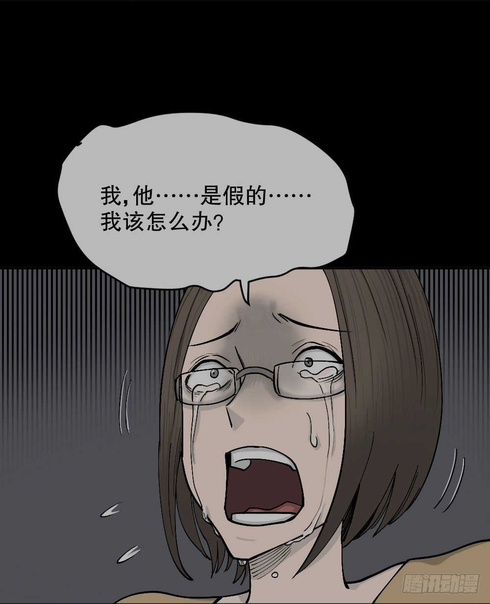 《怪奇笔记（怪奇脑洞集）》不存在的男朋友（3） 第16页