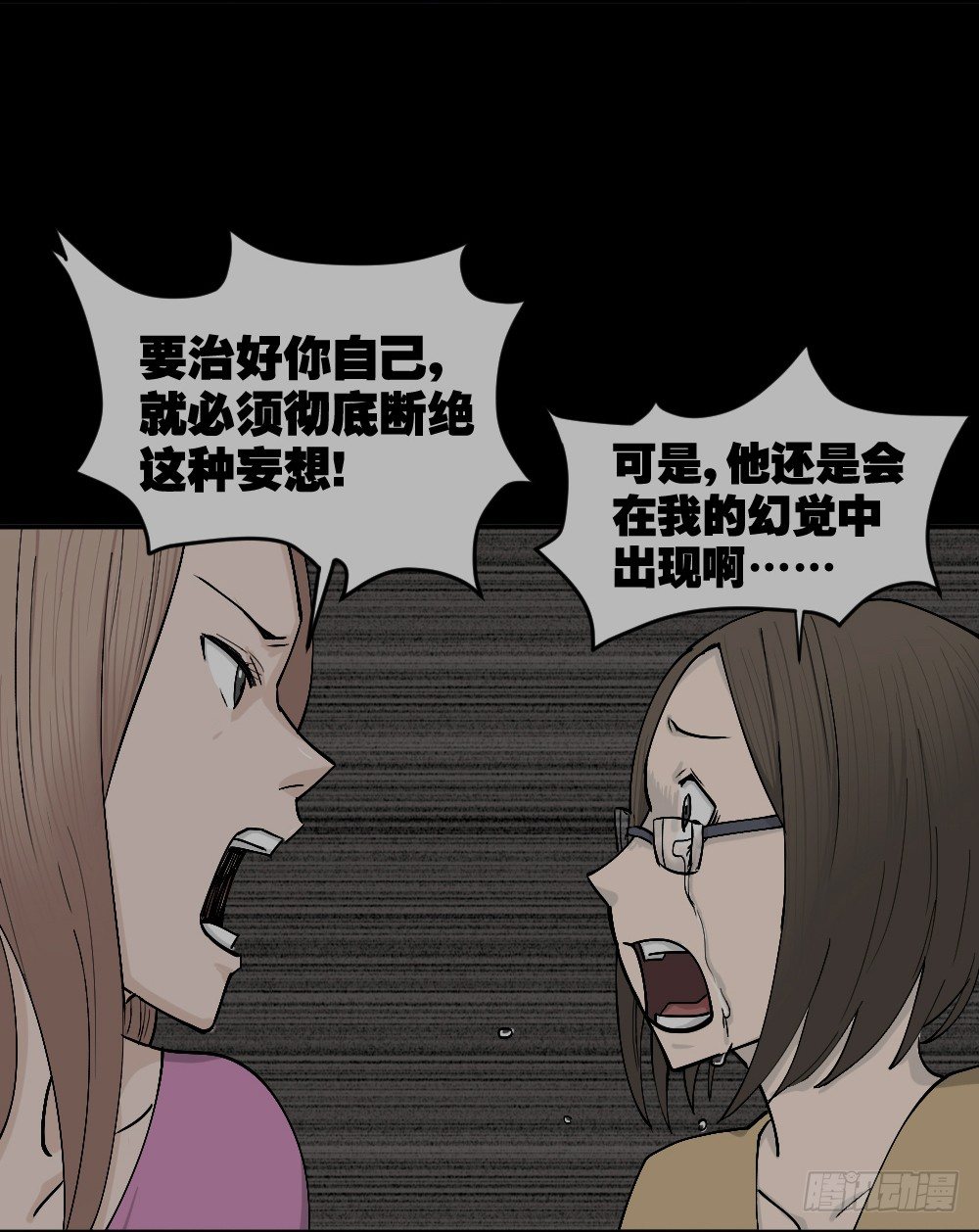 《怪奇笔记（怪奇脑洞集）》不存在的男朋友（3） 第17页