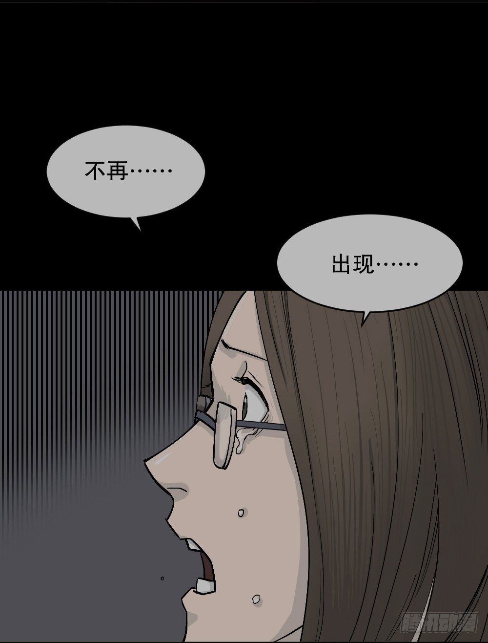 《怪奇笔记（怪奇脑洞集）》不存在的男朋友（3） 第19页