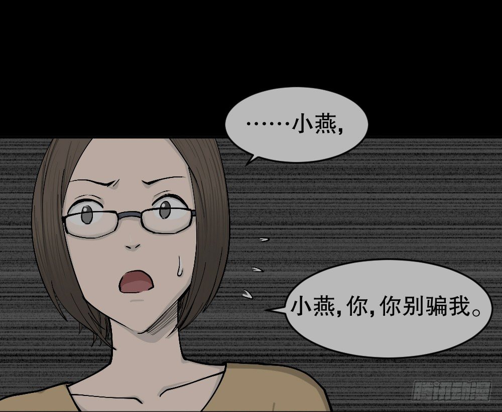 《怪奇笔记（怪奇脑洞集）》不存在的男朋友（3） 第1页