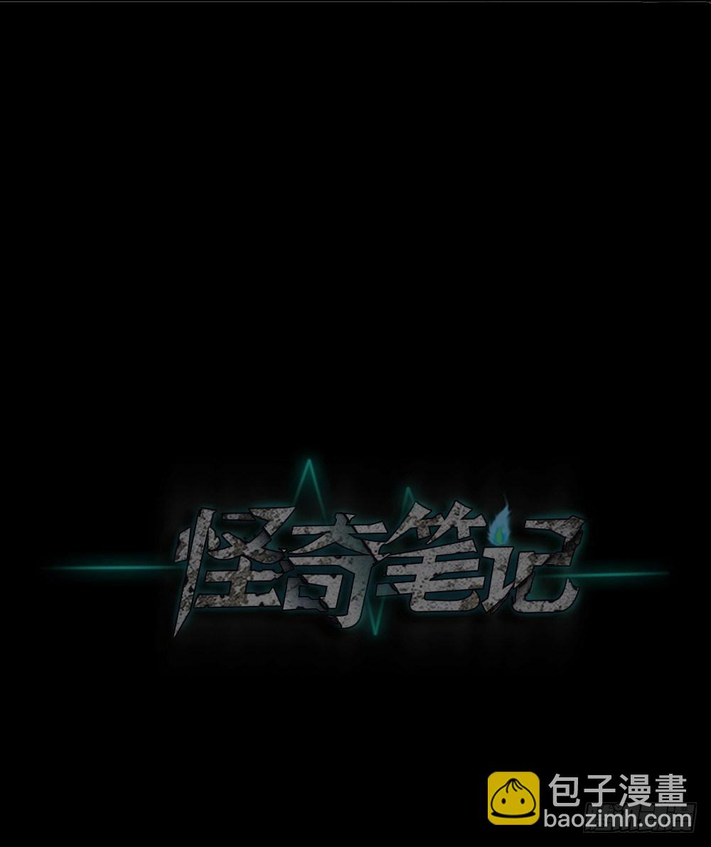 《怪奇笔记（怪奇脑洞集）》不存在的男朋友（3） 第20页