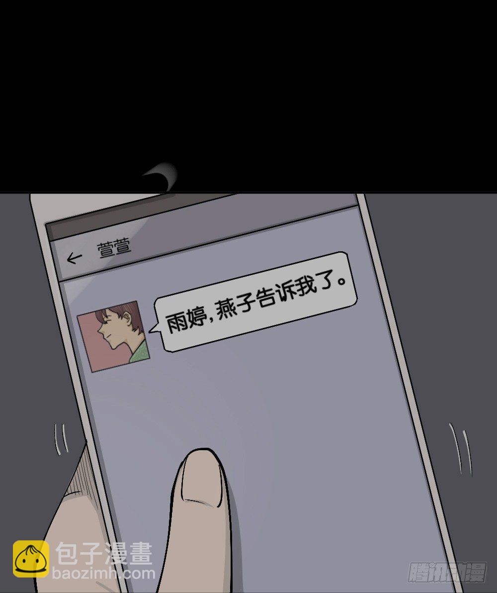 《怪奇笔记（怪奇脑洞集）》不存在的男朋友（3） 第21页