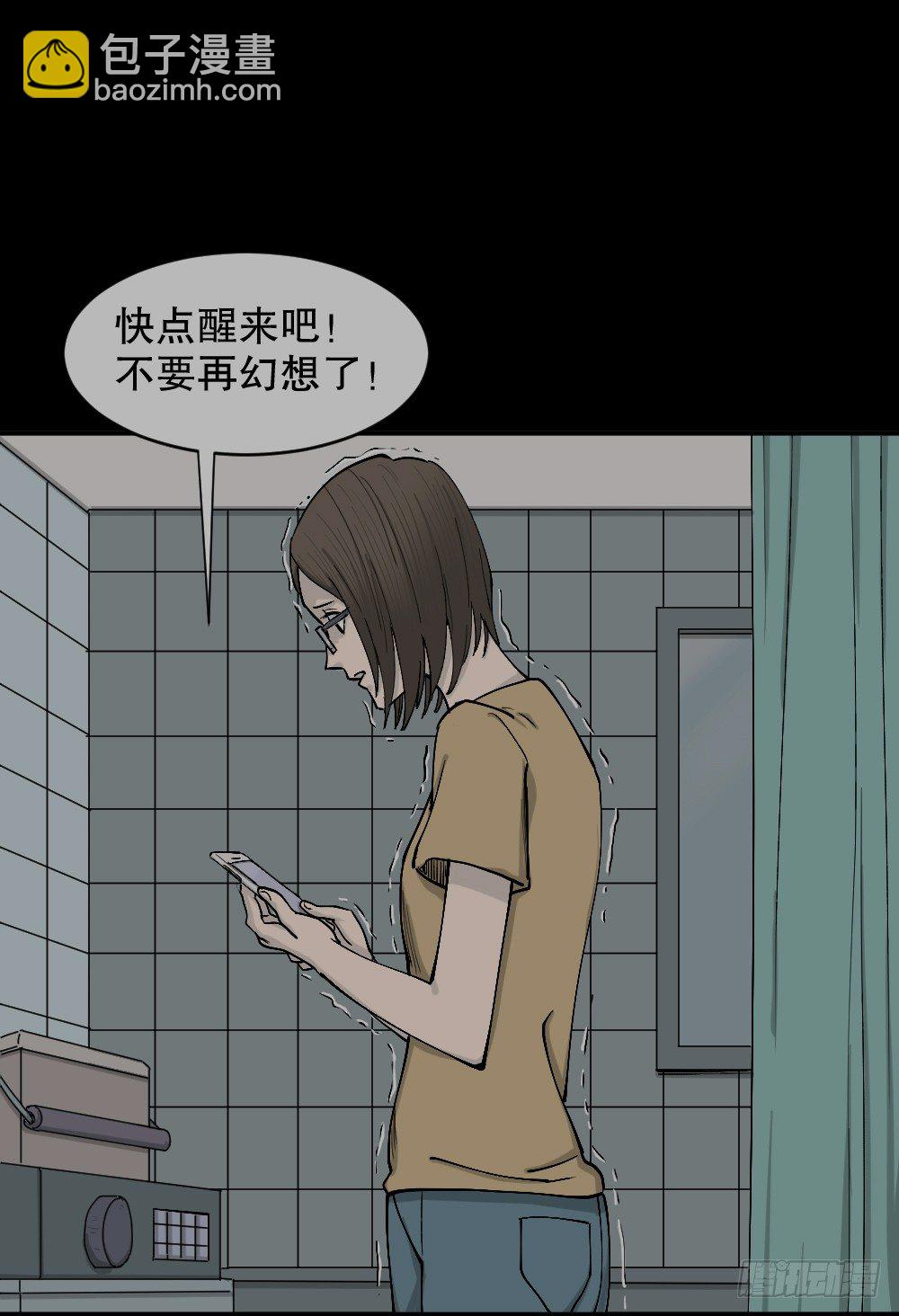 《怪奇笔记（怪奇脑洞集）》不存在的男朋友（3） 第22页