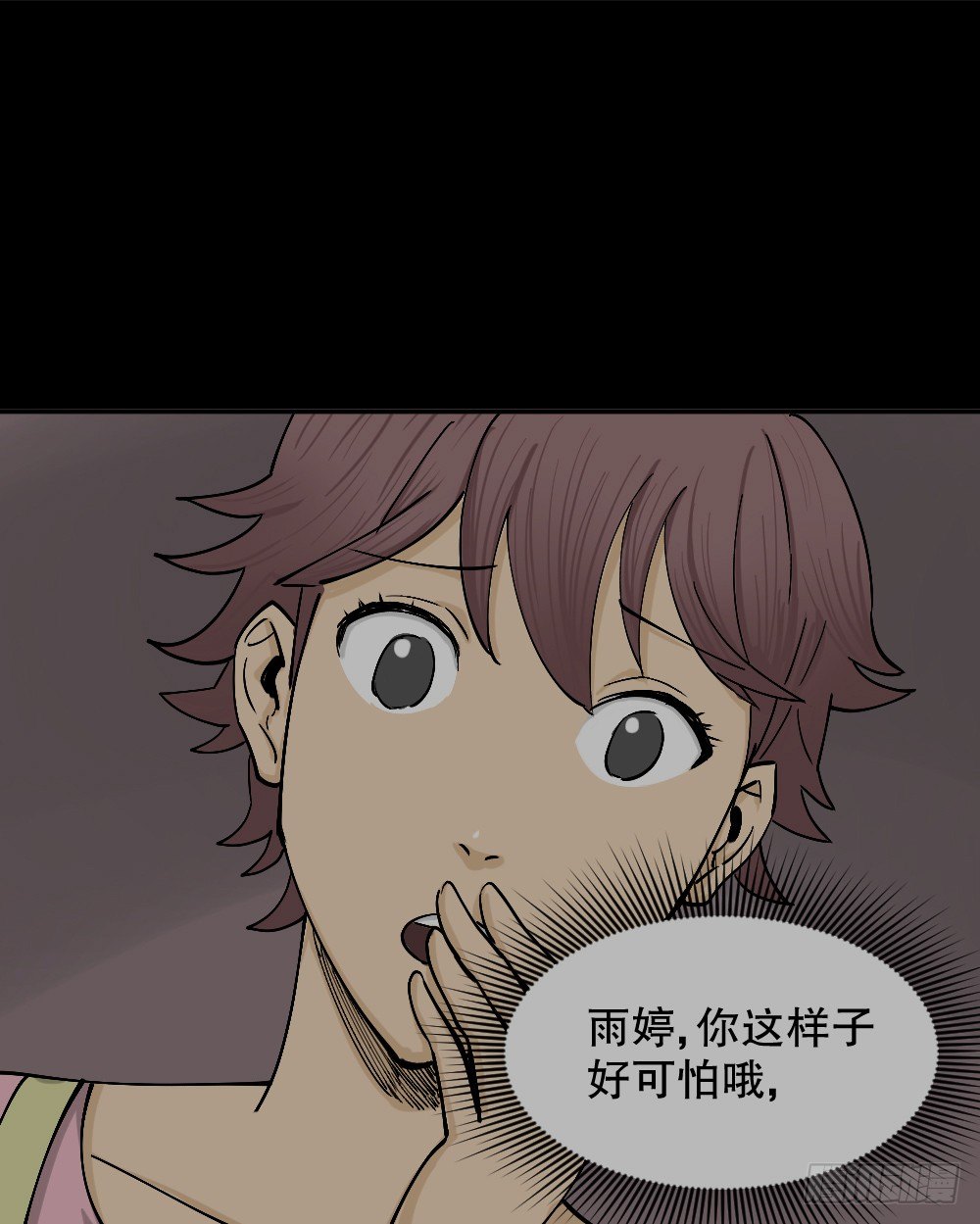 《怪奇笔记（怪奇脑洞集）》不存在的男朋友（3） 第23页