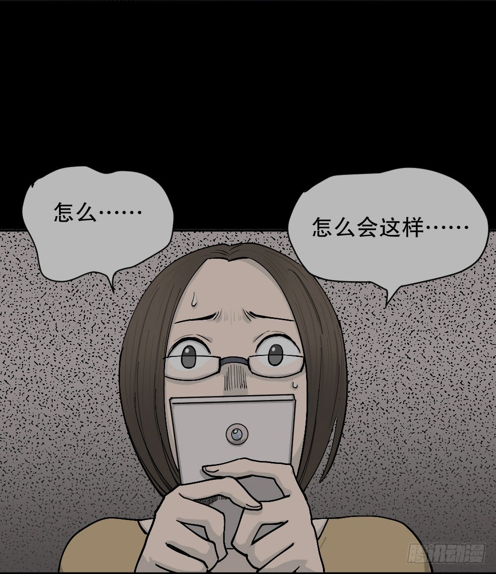 《怪奇笔记（怪奇脑洞集）》不存在的男朋友（3） 第25页