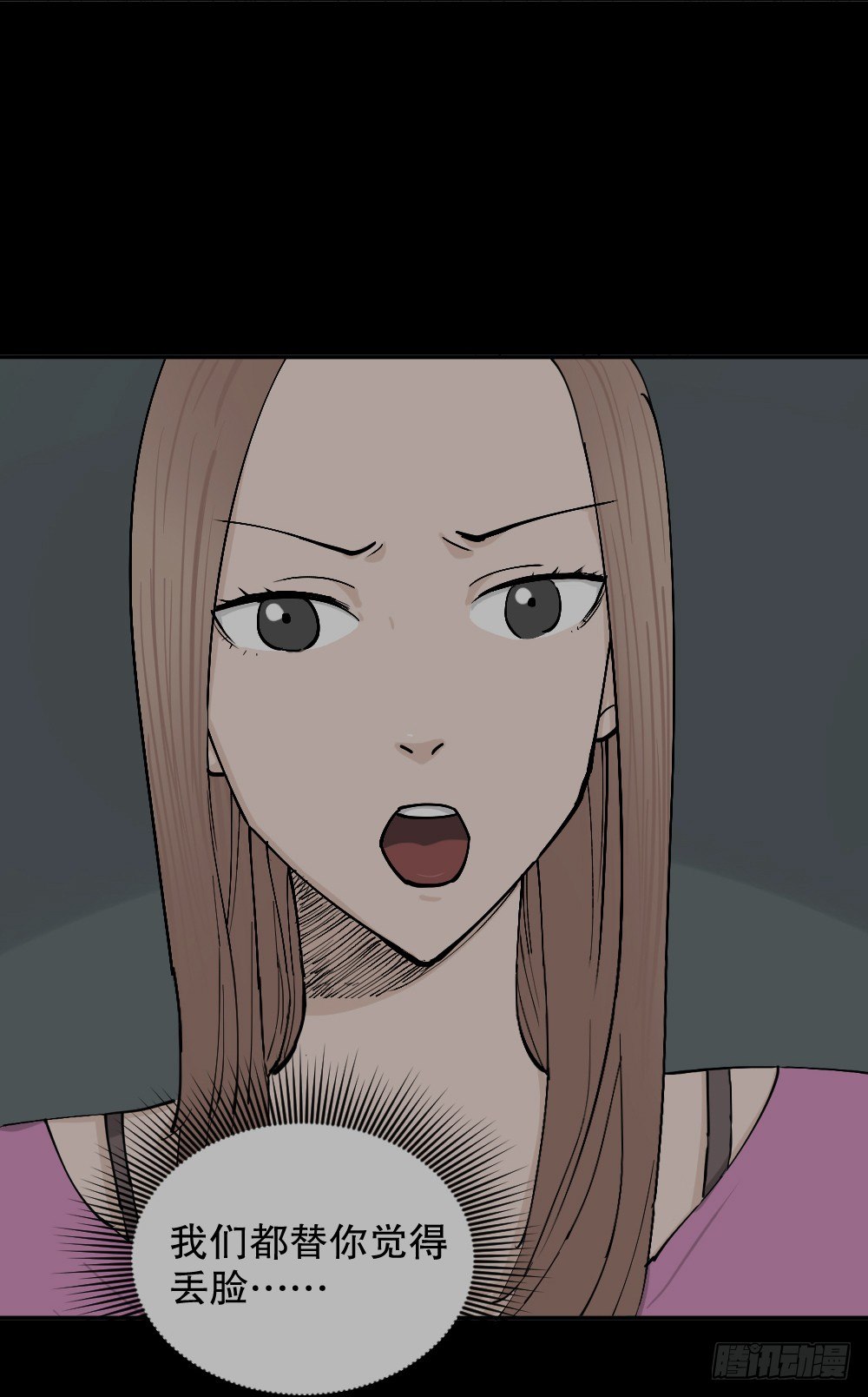 《怪奇笔记（怪奇脑洞集）》不存在的男朋友（3） 第26页
