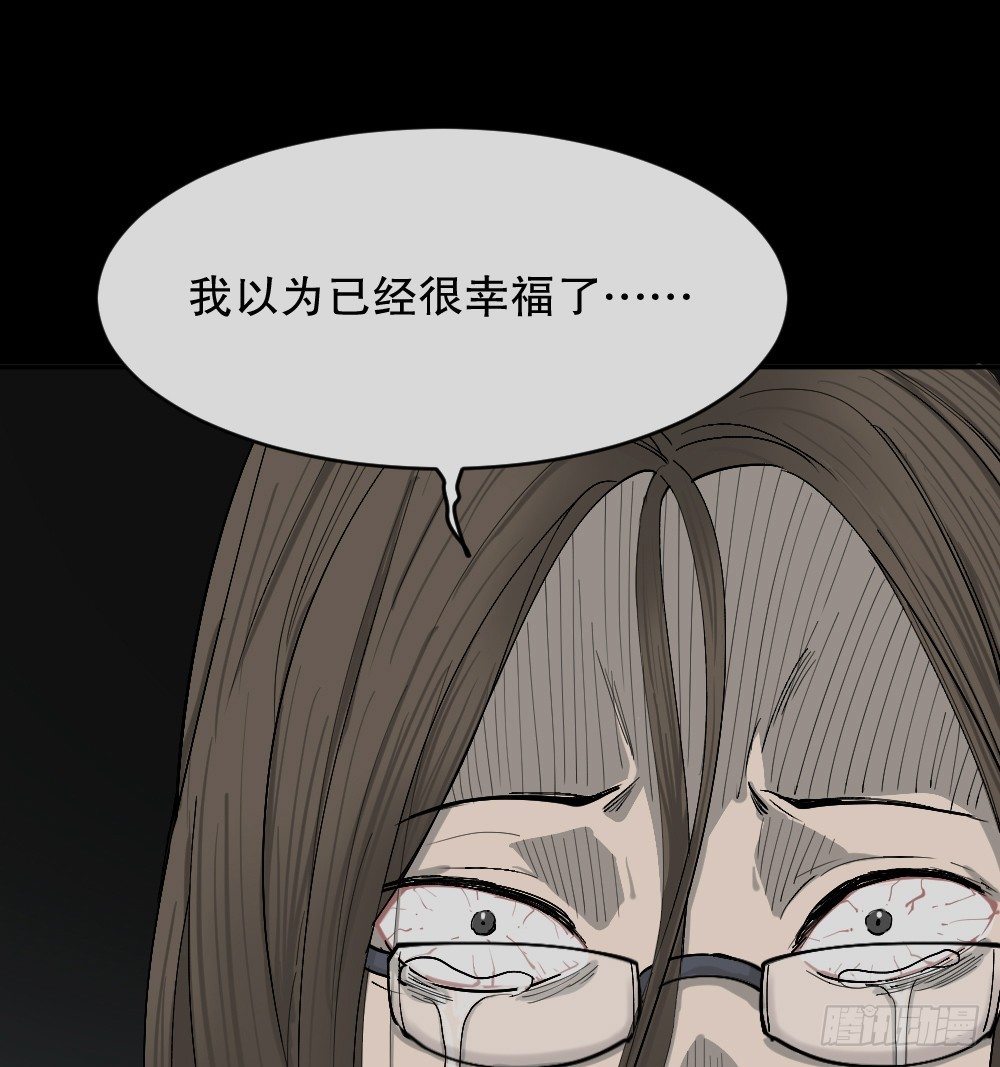《怪奇笔记（怪奇脑洞集）》不存在的男朋友（3） 第29页