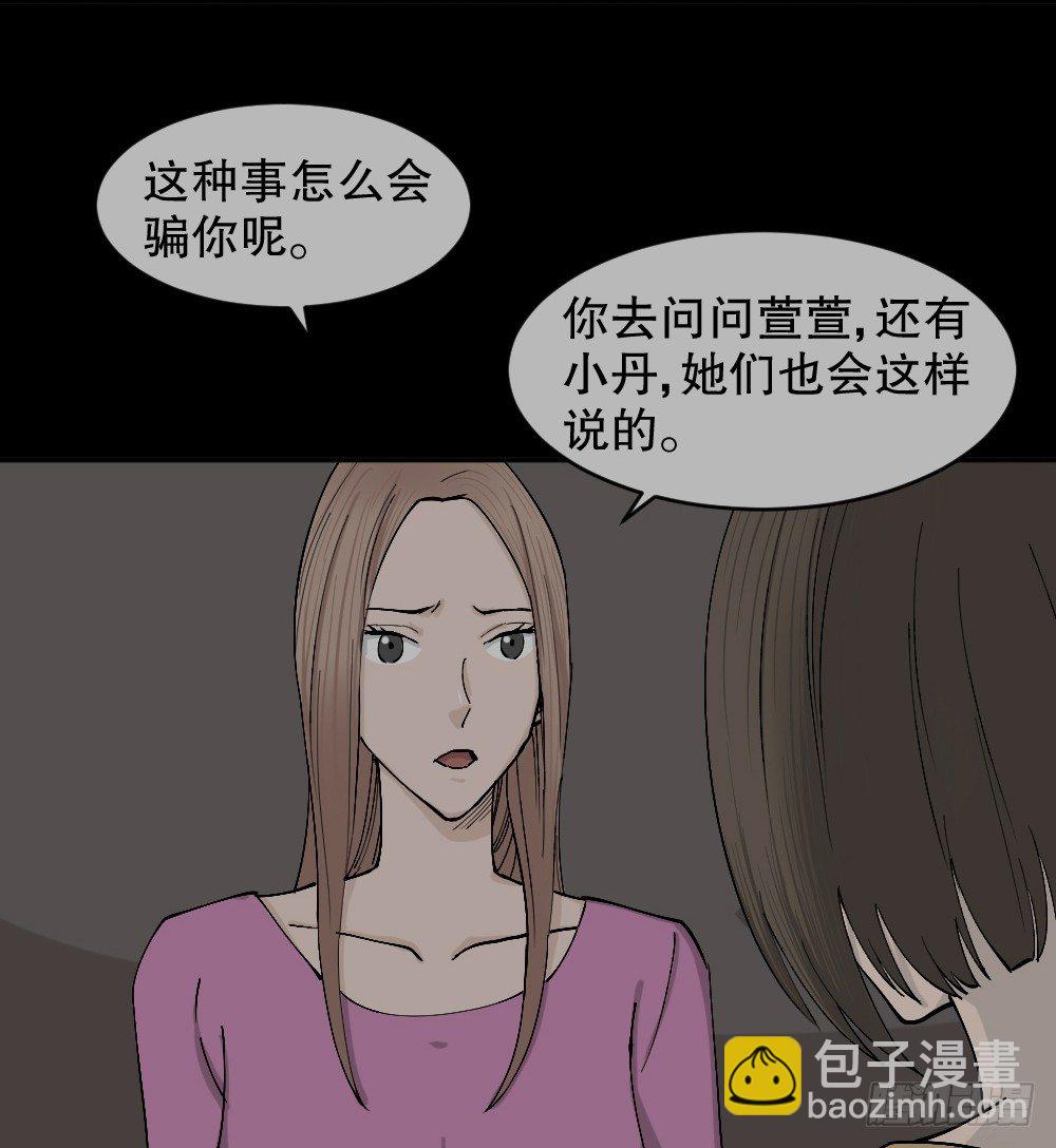 《怪奇笔记（怪奇脑洞集）》不存在的男朋友（3） 第2页