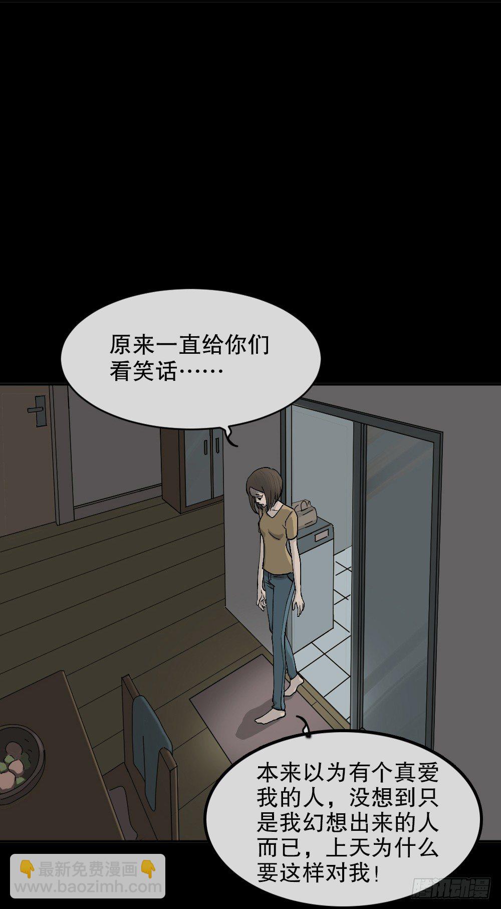 《怪奇笔记（怪奇脑洞集）》不存在的男朋友（3） 第31页