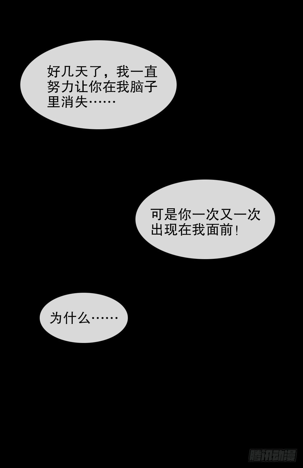 《怪奇笔记（怪奇脑洞集）》不存在的男朋友（3） 第32页