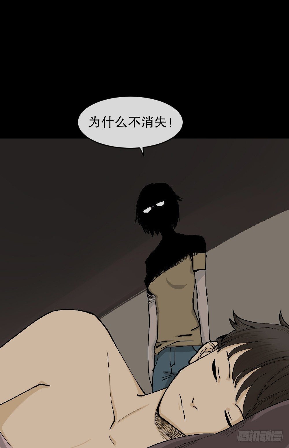 《怪奇笔记（怪奇脑洞集）》不存在的男朋友（3） 第33页