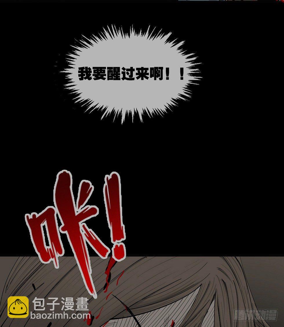 《怪奇笔记（怪奇脑洞集）》不存在的男朋友（3） 第40页