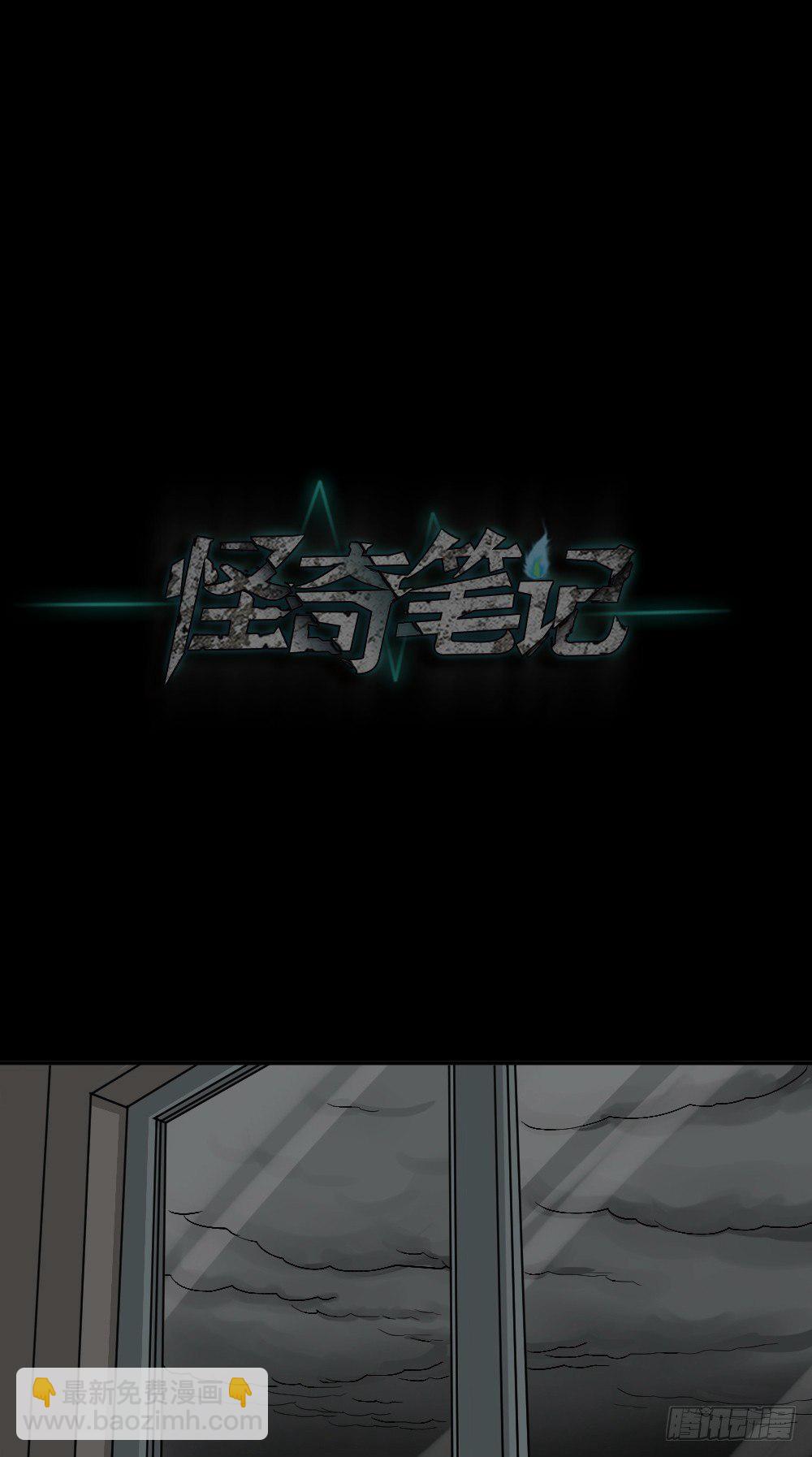 《怪奇笔记（怪奇脑洞集）》不存在的男朋友（3） 第42页