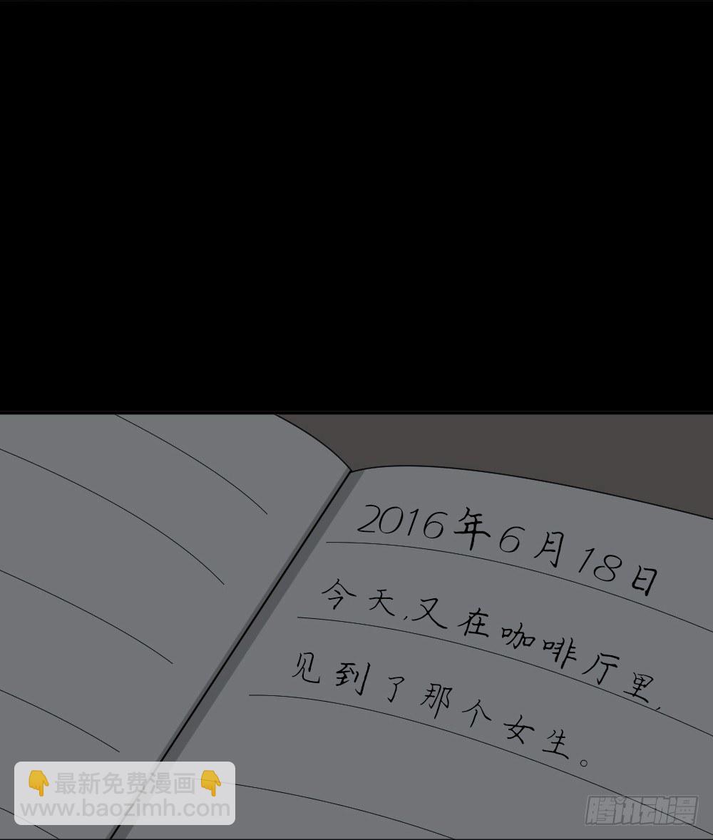 《怪奇笔记（怪奇脑洞集）》不存在的男朋友（3） 第48页