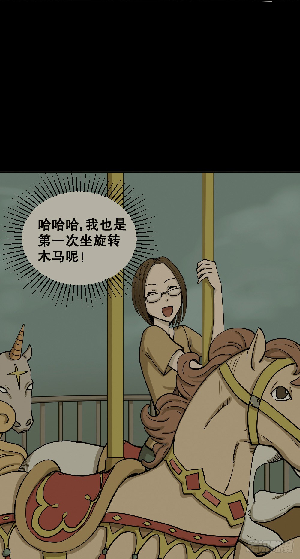《怪奇笔记（怪奇脑洞集）》不存在的男朋友（3） 第4页