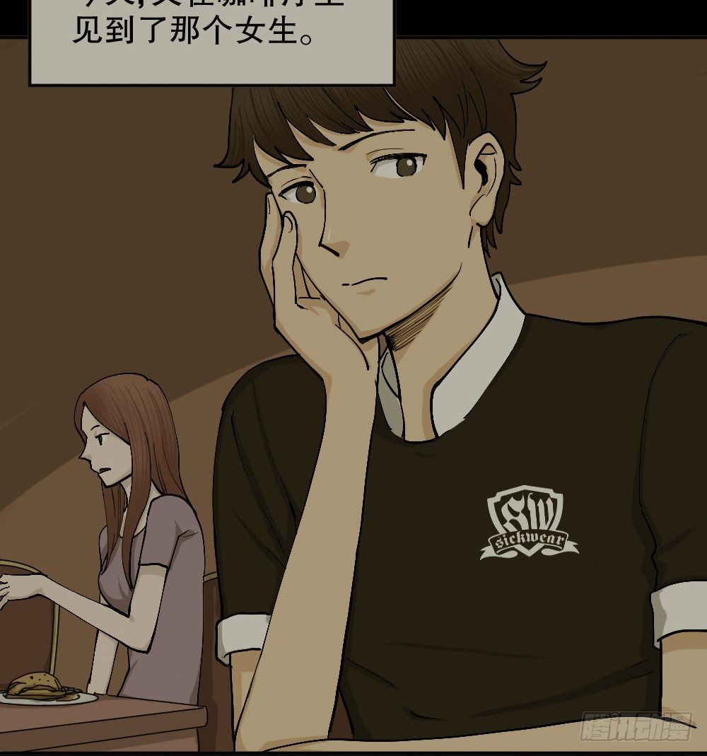 《怪奇笔记（怪奇脑洞集）》不存在的男朋友（3） 第50页